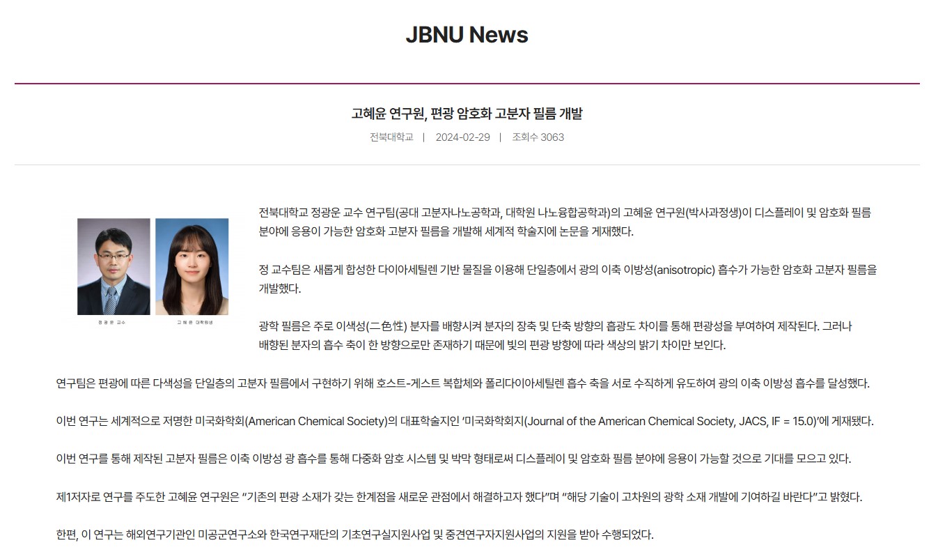 고*윤 연구원, 편광 암호화 고분자 필름 개발 1번째 첨부파일 이미지
