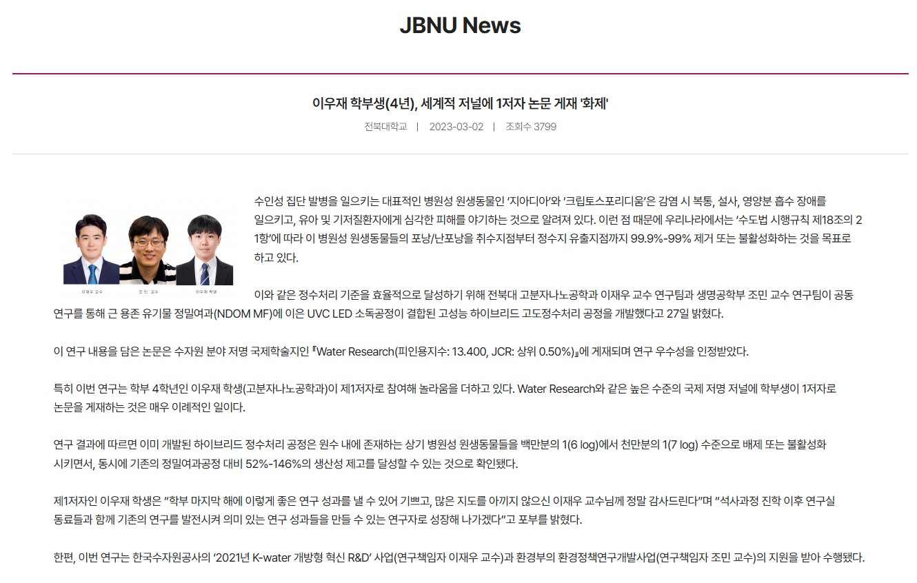 이*재 학부생(4년), 세계적 저널에 1저자 논문 게재 '화제' 1번째 첨부파일 이미지