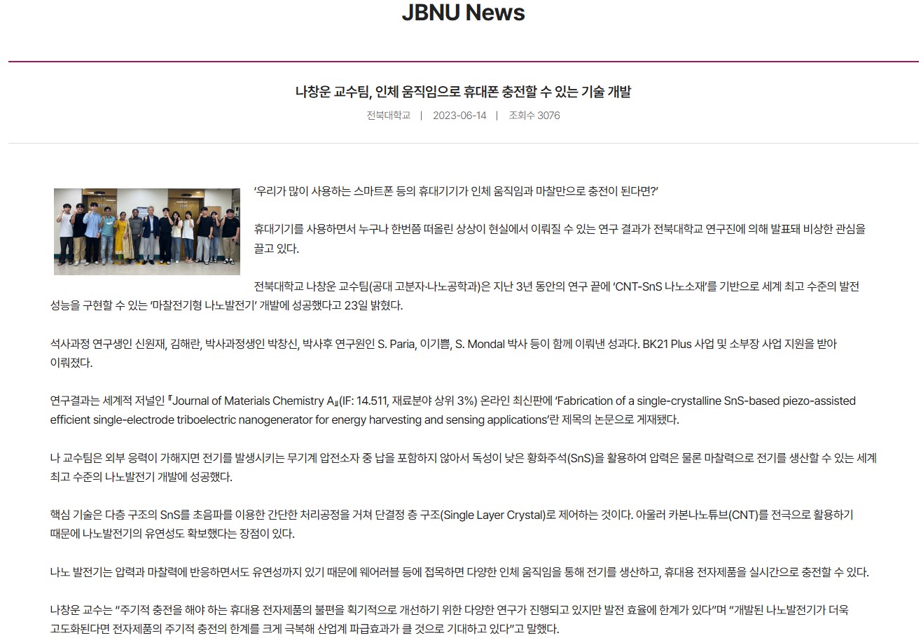 나*운 교수팀, 인체 움직임으로 휴대폰 충전할 수 있는 기술 개발 1번째 첨부파일 이미지