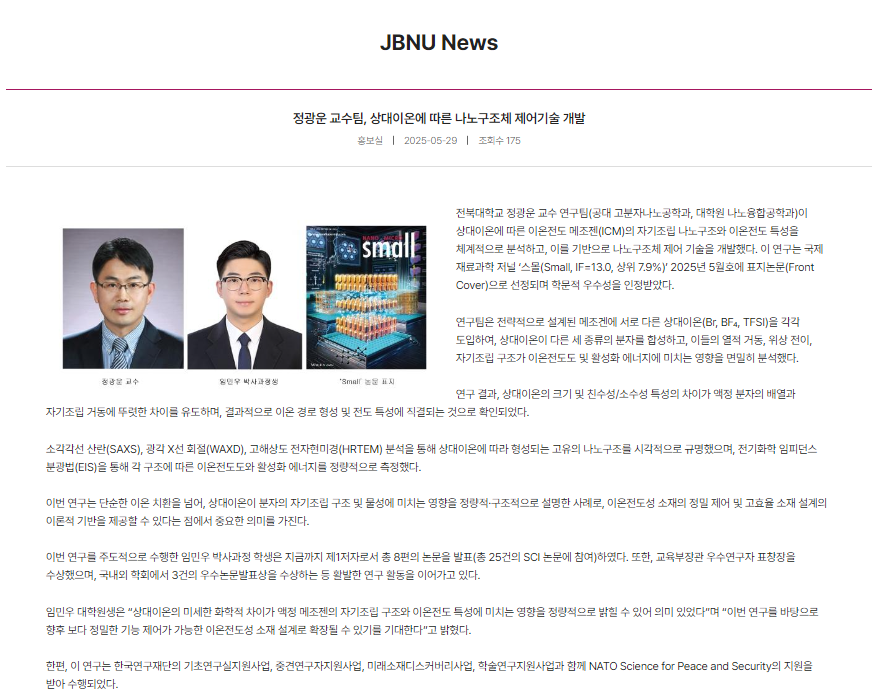 정*운 교수팀, 상대이온에 따른 나노구조체 제어기술 개발 1번째 첨부파일 이미지