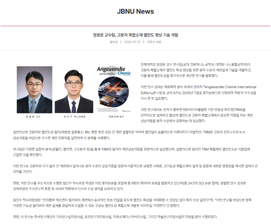 정*운 교수팀, 고분자 복합소재 열전도 향상 기술 개발 1번째 첨부파일 이미지