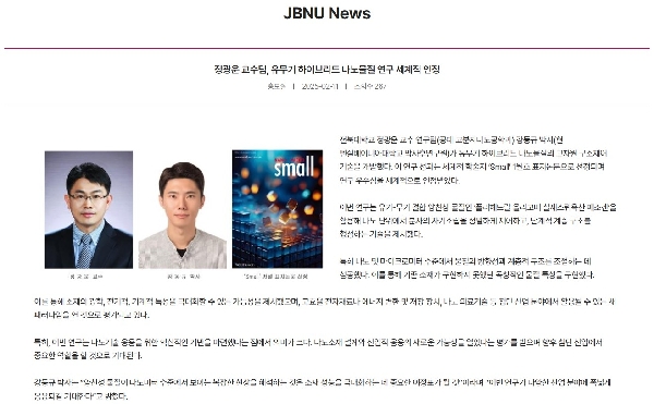정*운 교수팀, 유무기 하이브리드 나노물질 연구 세계적 인정 대표이미지