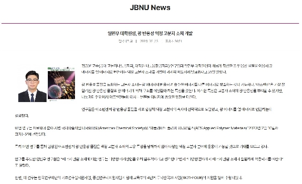 임*우 대학원생, 광 반응성 액정 고분자 소재 개발 대표이미지