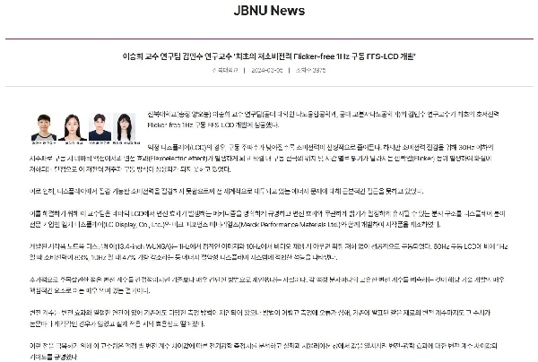 이*희 교수 연구팀 김*수 연구교수, '최초의 저소비전력 Flicker-free 1Hz 구동 FFS-LCD 개발' 대표이미지