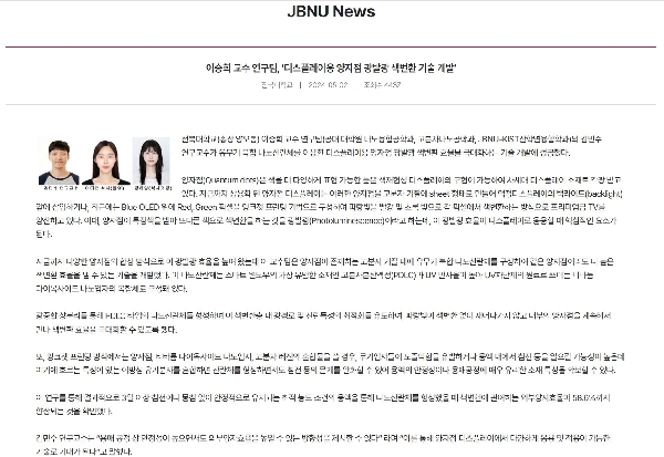 이*희 교수 연구팀, '디스플레이용 양자점 광발광 색변환 기술 개발' 대표이미지