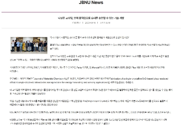 나*운 교수팀, 인체 움직임으로 휴대폰 충전할 수 있는 기술 개발 대표이미지