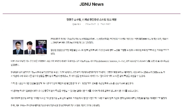 정*운 교수팀, 신개념 광감응성 스마트 잉크 개발 대표이미지