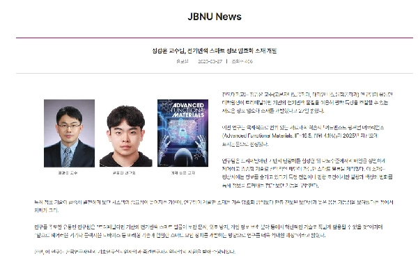 정*운 교수팀, 전기변색 스마트 정보 암호화 소재 개발 대표이미지
