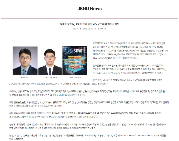 정*운 교수팀, 상대이온에 따른 나노구조체 제어기술 개발 대표이미지