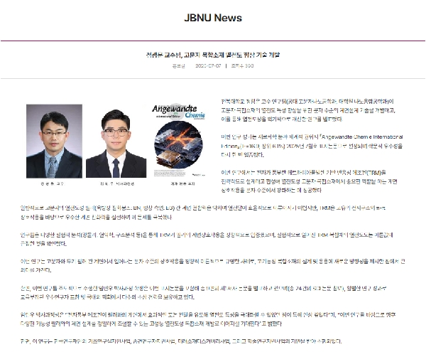 정*운 교수팀, 고분자 복합소재 열전도 향상 기술 개발 대표이미지