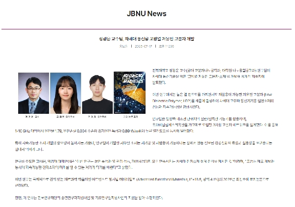 정*운 교수팀, 차세대 통신용 고방열 저유전 고분자 개발 대표이미지