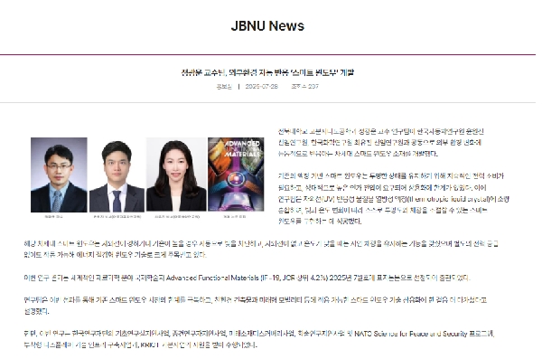 정*운 교수팀, 외부환경 자동 반응  스마트 윈도우  개발 대표이미지