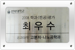 2008 학과(전공) 평가